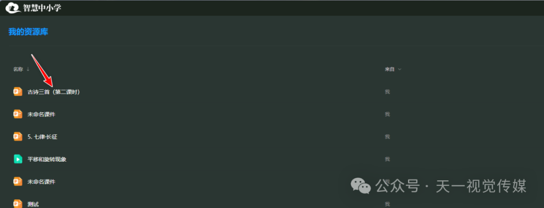 【课堂与技术】国家中小学智慧平台交互式课件制作（五）之生字卡的应用