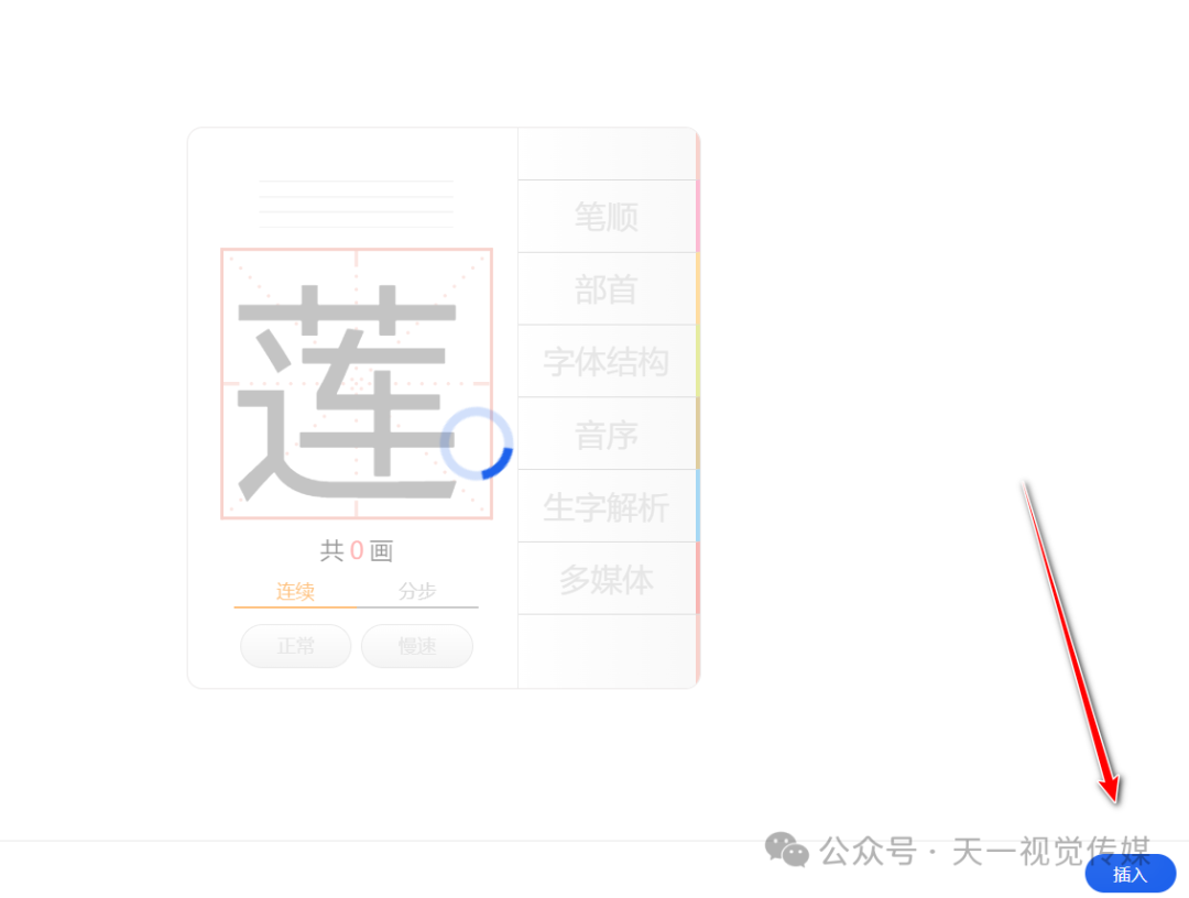 【课堂与技术】国家中小学智慧平台交互式课件制作（五）之生字卡的应用