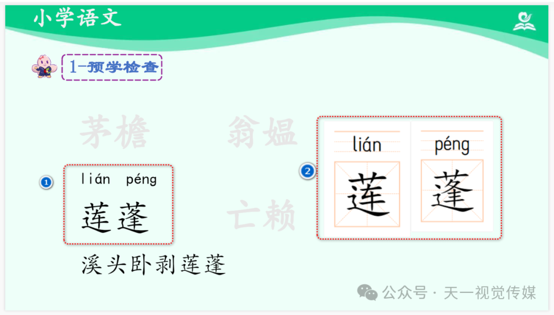 【课堂与技术】国家中小学智慧平台交互式课件制作（五）之生字卡的应用