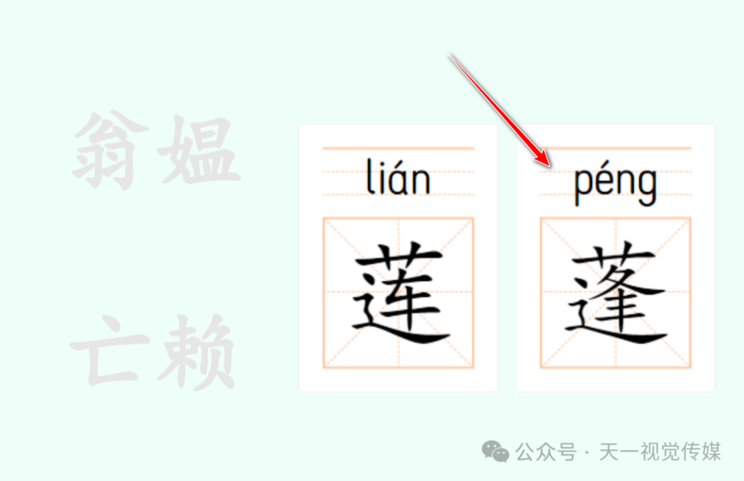 【课堂与技术】国家中小学智慧平台交互式课件制作（五）之生字卡的应用