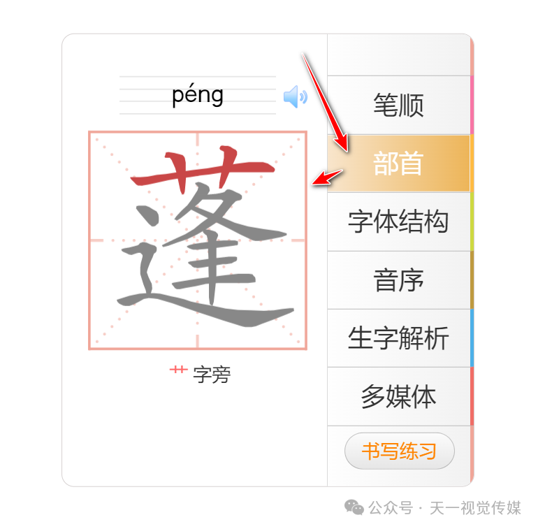 【课堂与技术】国家中小学智慧平台交互式课件制作（五）之生字卡的应用