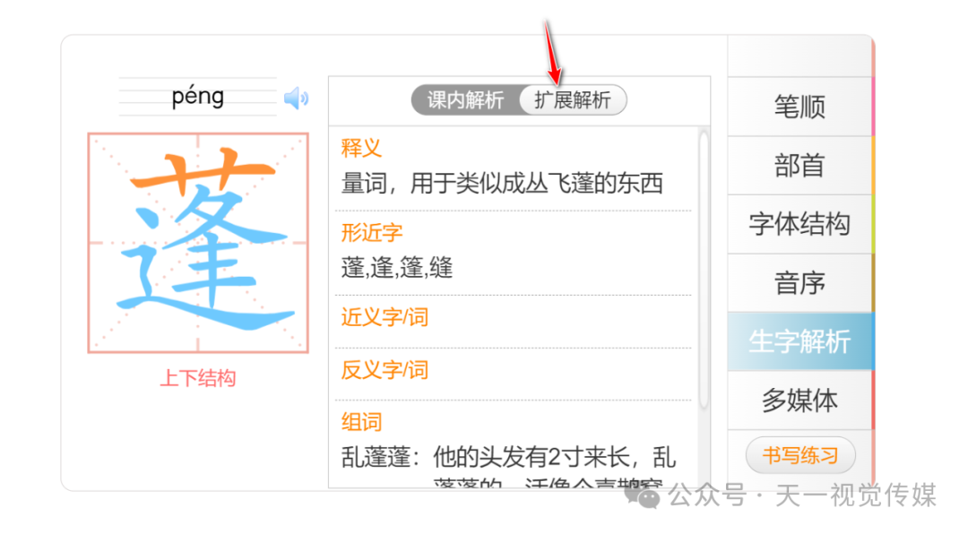 【课堂与技术】国家中小学智慧平台交互式课件制作（五）之生字卡的应用