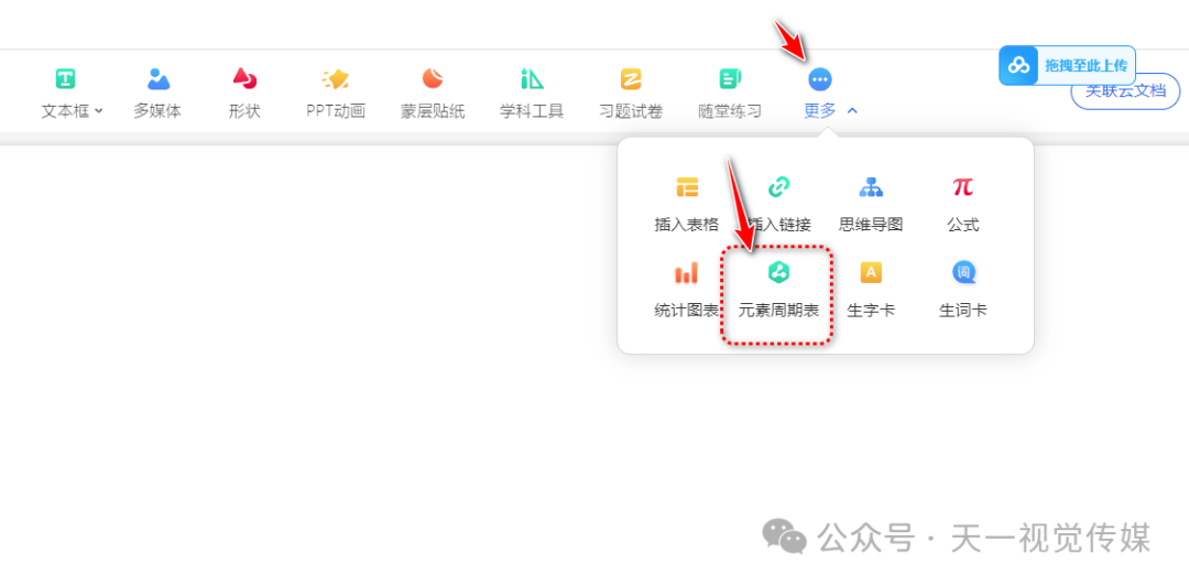 【课堂与技术】国家中小学智慧平台如何制作课件（四）之元素周期表的应用