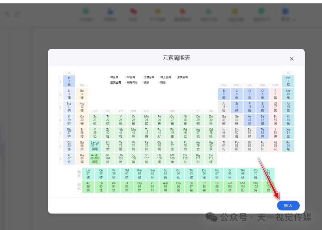 【课堂与技术】国家中小学智慧平台如何制作课件（四）之元素周期表的应用
