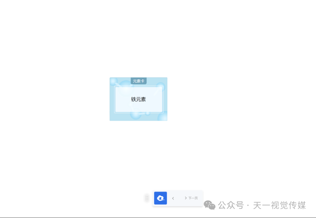【课堂与技术】国家中小学智慧平台如何制作课件（四）之元素周期表的应用