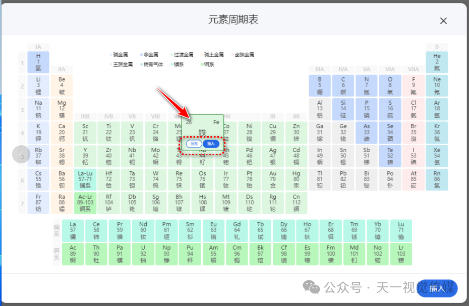 【课堂与技术】国家中小学智慧平台如何制作课件（四）之元素周期表的应用