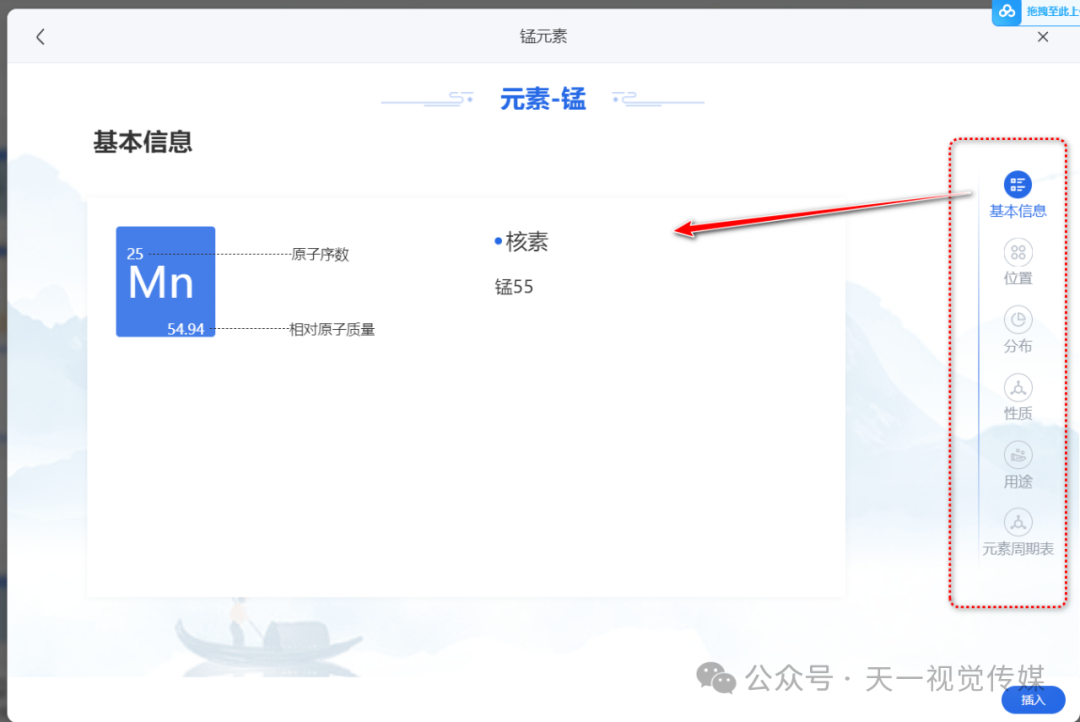 【课堂与技术】国家中小学智慧平台如何制作课件（四）之元素周期表的应用