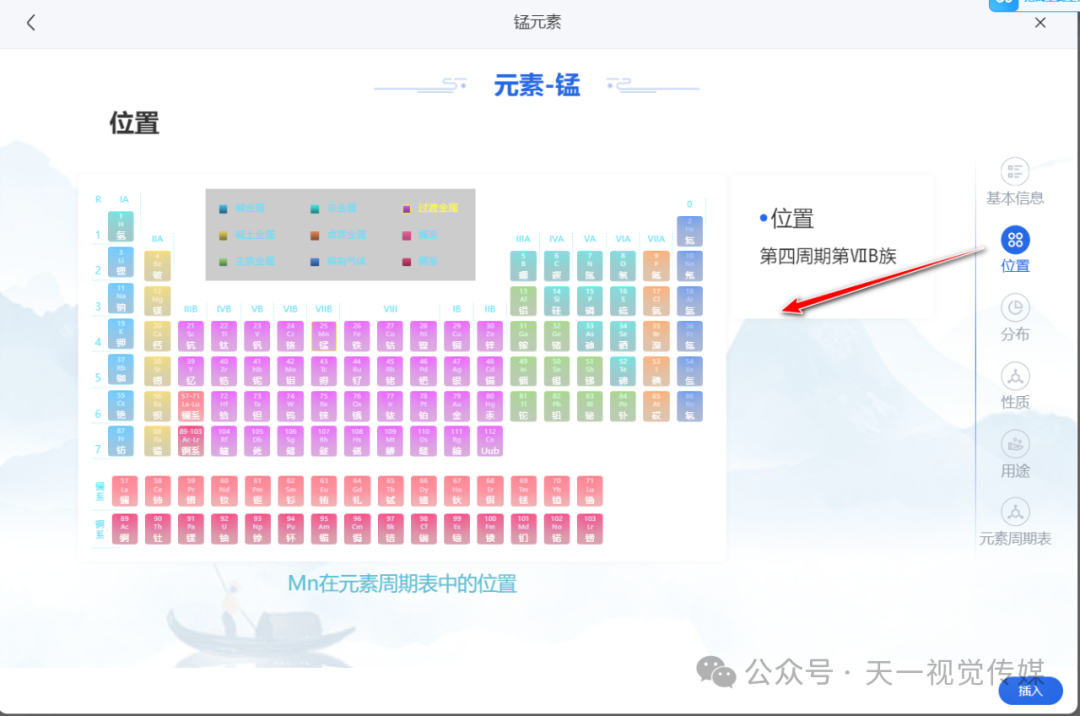 【课堂与技术】国家中小学智慧平台如何制作课件（四）之元素周期表的应用