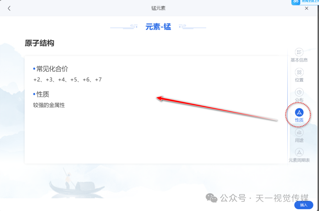 【课堂与技术】国家中小学智慧平台如何制作课件（四）之元素周期表的应用