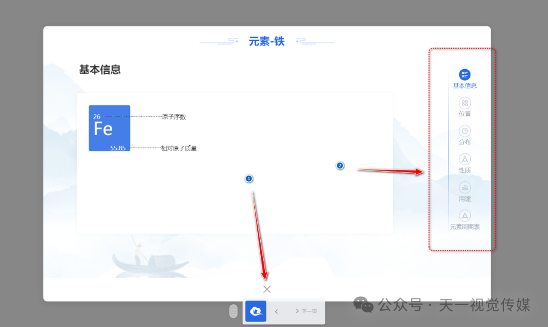 【课堂与技术】国家中小学智慧平台如何制作课件（四）之元素周期表的应用