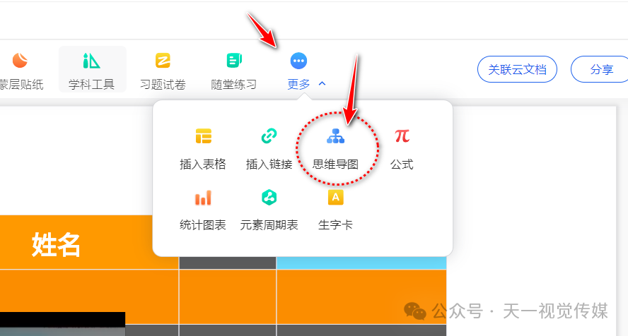【课堂与技术】国家中小学智慧平台制作交互课件（三）之工具应用之思维导图的应用