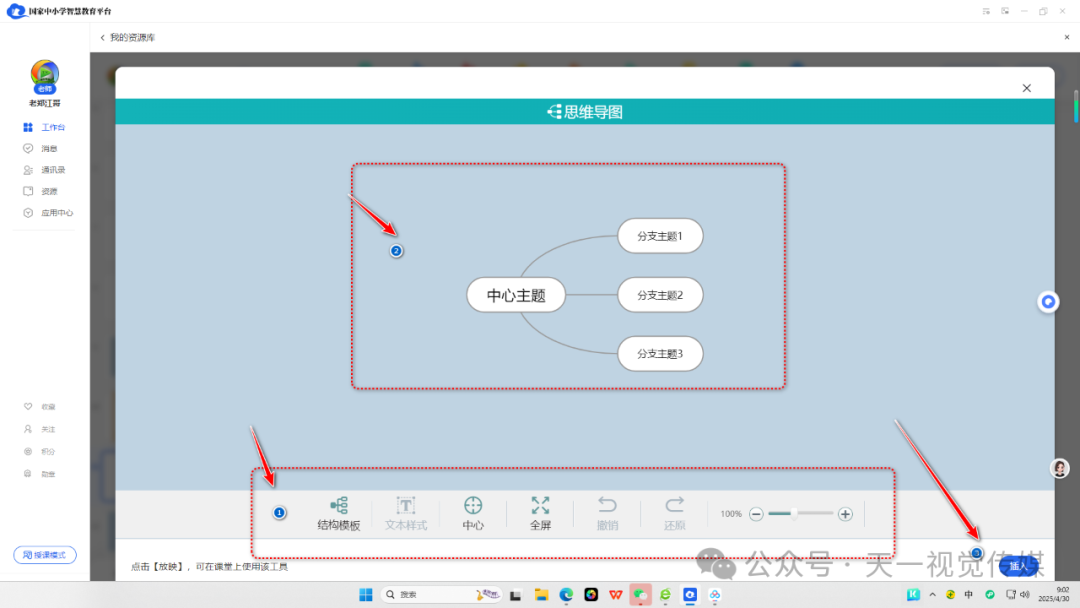 【课堂与技术】国家中小学智慧平台制作交互课件（三）之工具应用之思维导图的应用
