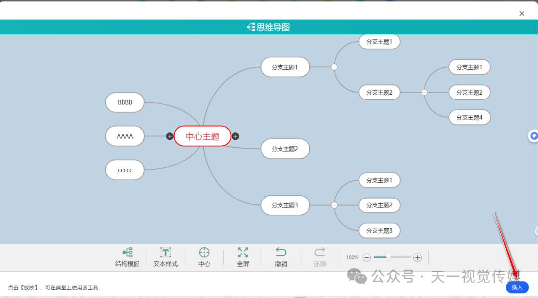 【课堂与技术】国家中小学智慧平台制作交互课件（三）之工具应用之思维导图的应用