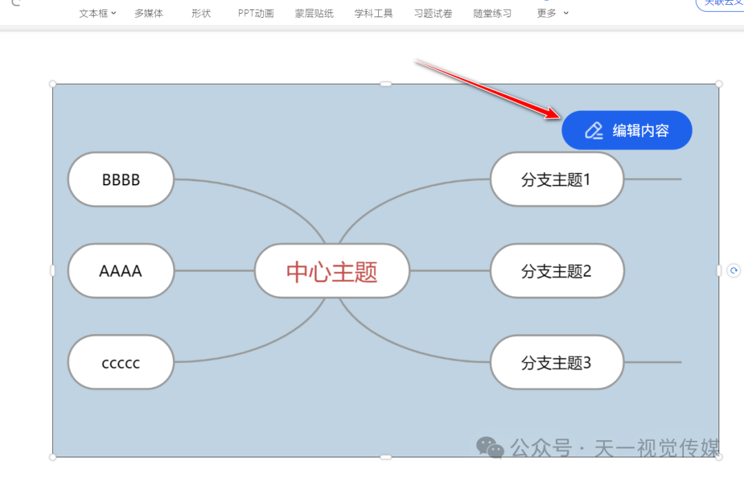 【课堂与技术】国家中小学智慧平台制作交互课件（三）之工具应用之思维导图的应用