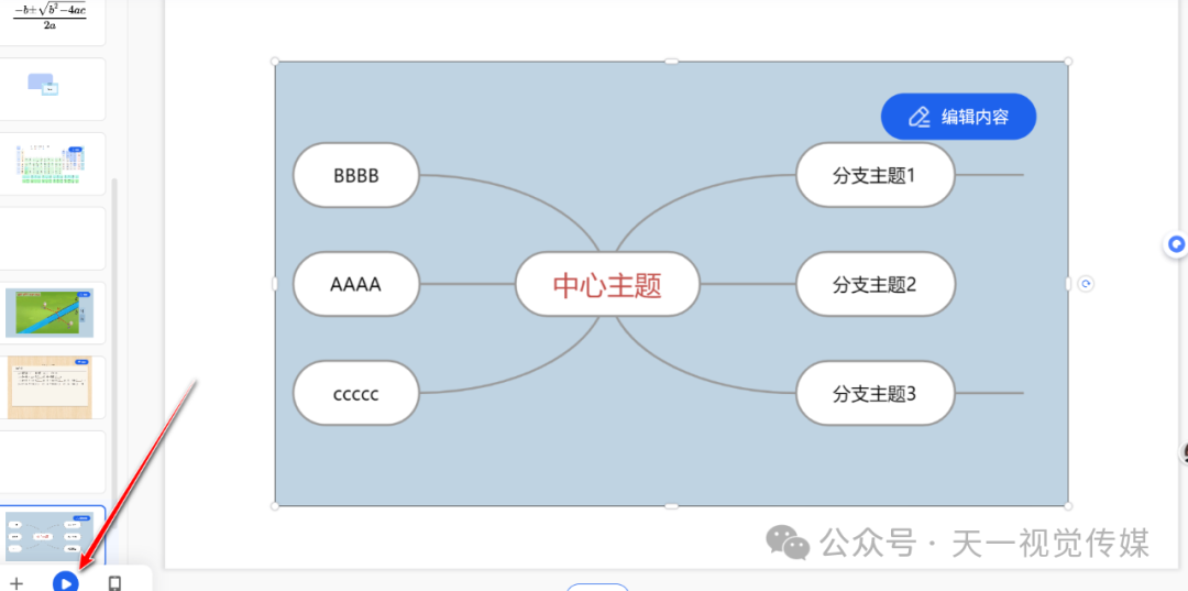 【课堂与技术】国家中小学智慧平台制作交互课件（三）之工具应用之思维导图的应用