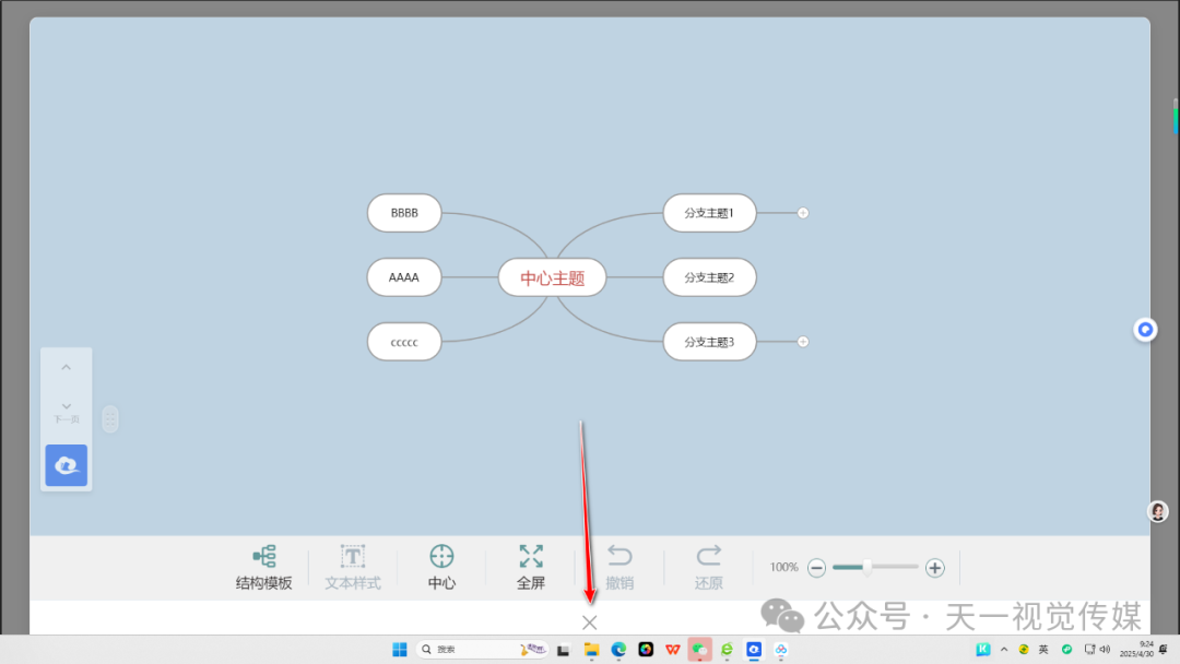 【课堂与技术】国家中小学智慧平台制作交互课件（三）之工具应用之思维导图的应用