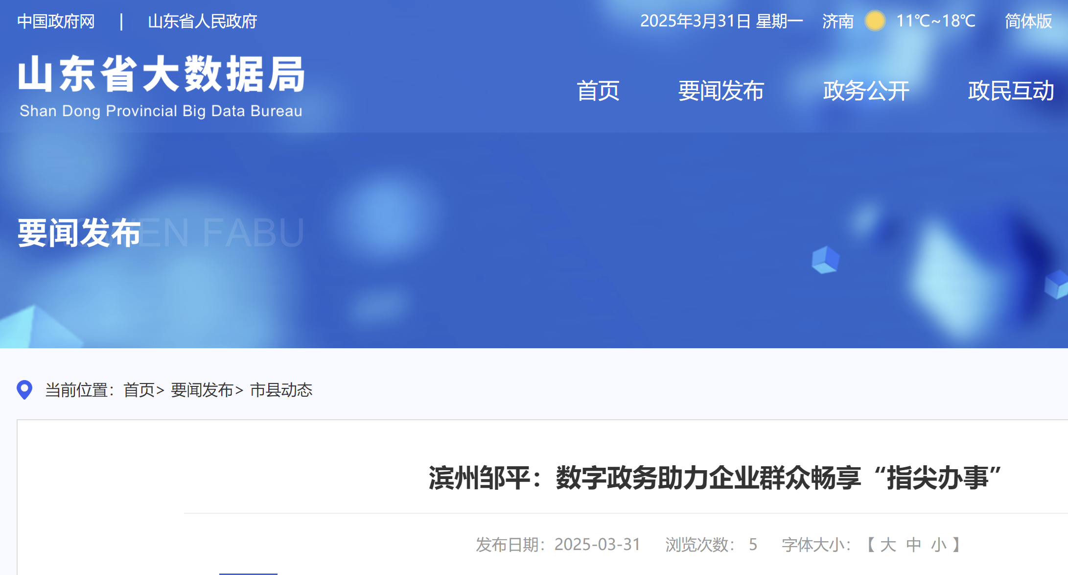 滨州邹平：数字政务助力企业群众畅享“指尖办事”