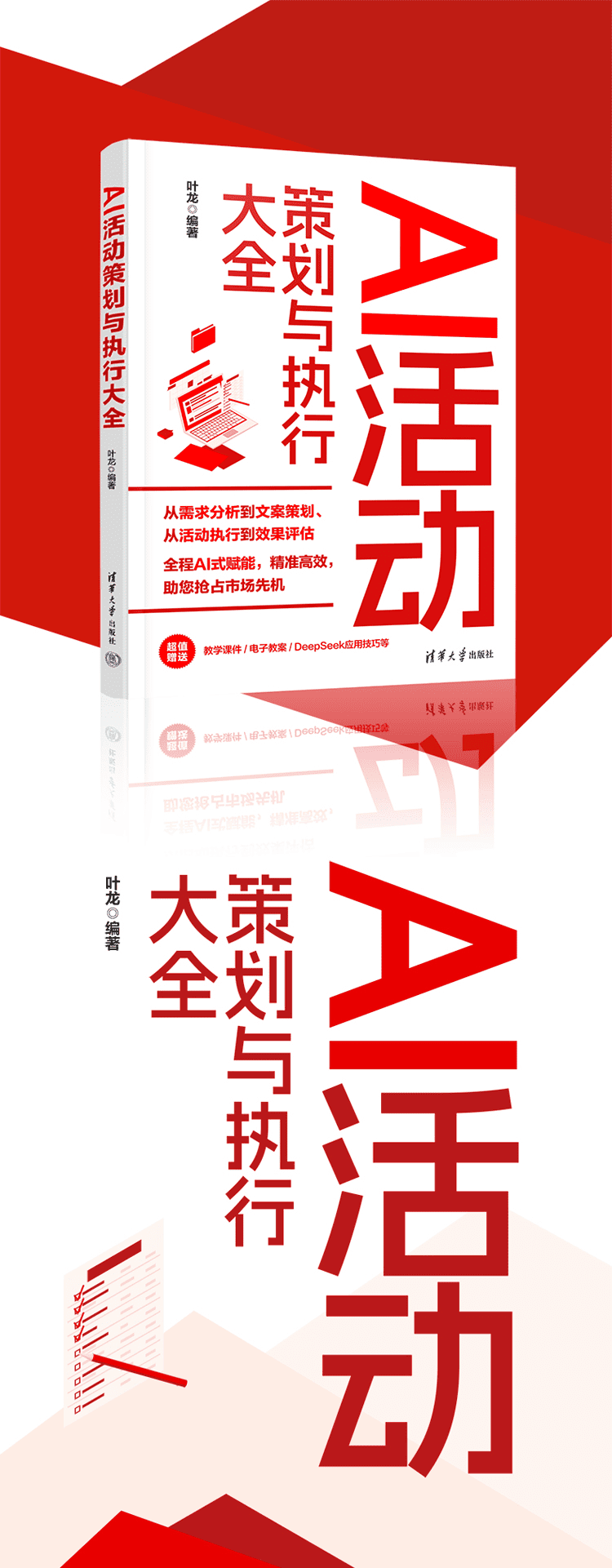 《AI活动策划与执行大全》