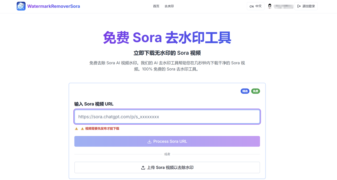 实测7款Sora视频去水印工具，我发现这个最好用