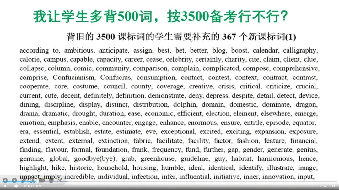 听课笔记｜2025年真题试题解读及高效词汇教学（1）