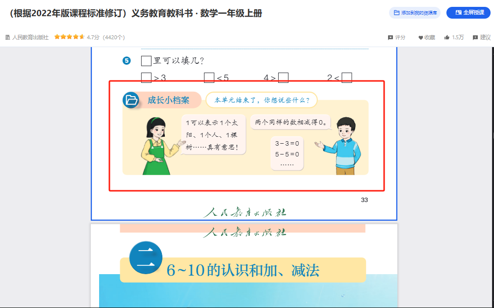 课本素材变3D动画|教材人物对话视频的详细教程，操作超简单！