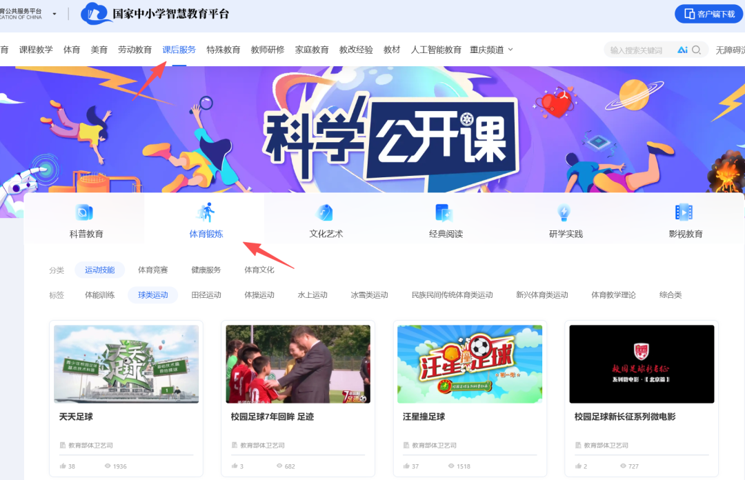 国家智慧教育公共服务平台之体育学科资源的使用