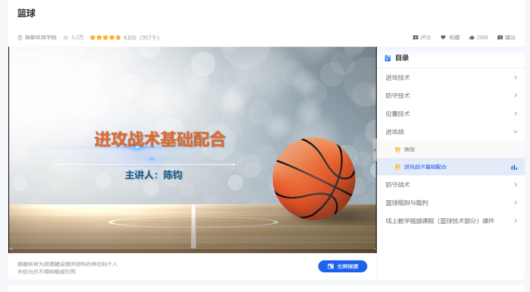 国家智慧教育公共服务平台之体育学科资源的使用