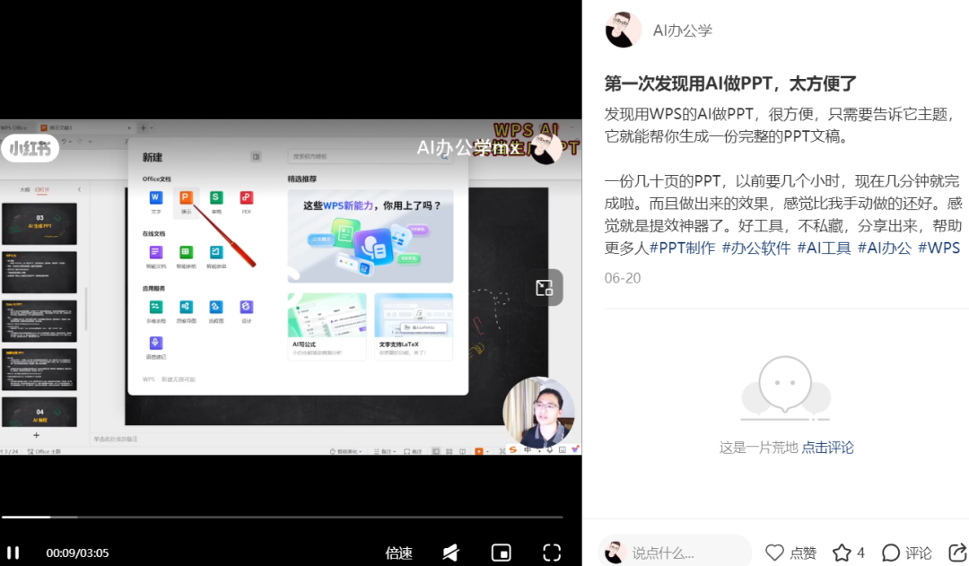 一键快速搞定会议总结和视频，试试这款AI提效神器