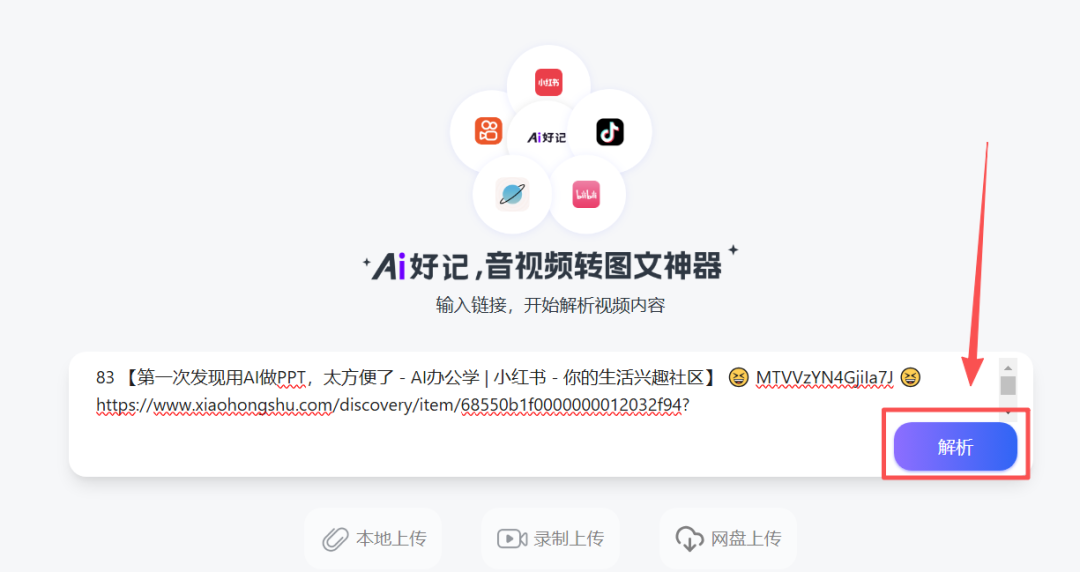 一键快速搞定会议总结和视频，试试这款AI提效神器