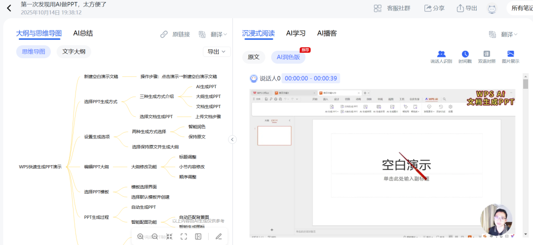 一键快速搞定会议总结和视频，试试这款AI提效神器