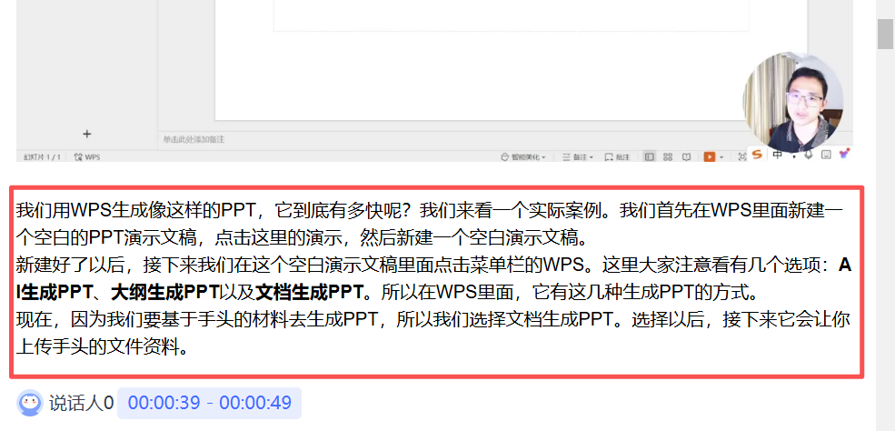 一键快速搞定会议总结和视频，试试这款AI提效神器