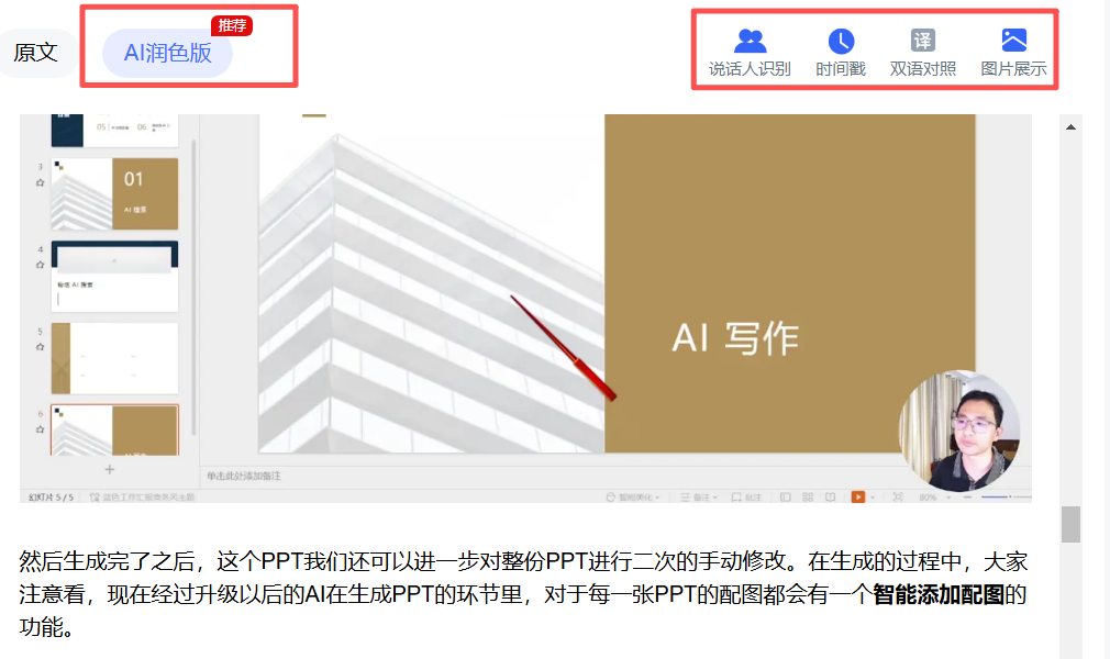 一键快速搞定会议总结和视频，试试这款AI提效神器