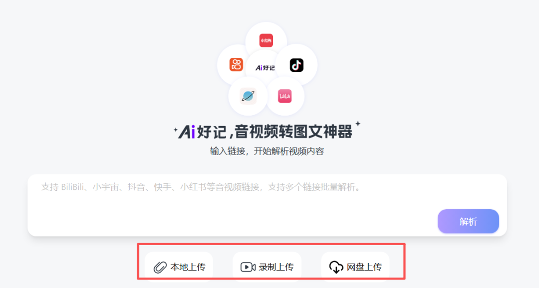 一键快速搞定会议总结和视频，试试这款AI提效神器