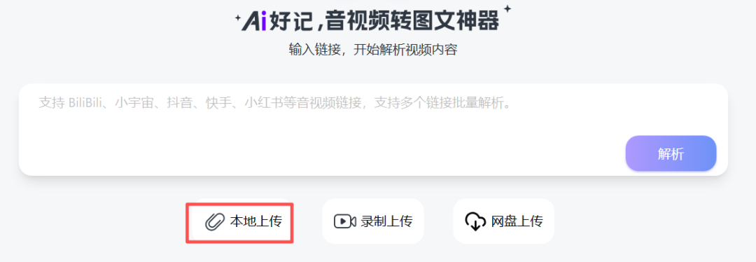 一键快速搞定会议总结和视频，试试这款AI提效神器