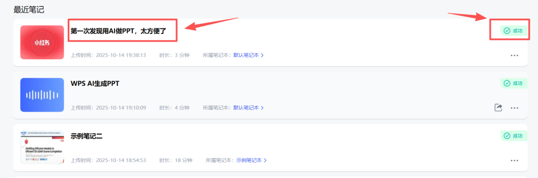 一键快速搞定会议总结和视频，试试这款AI提效神器