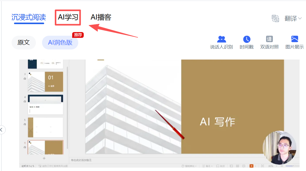 一键快速搞定会议总结和视频，试试这款AI提效神器