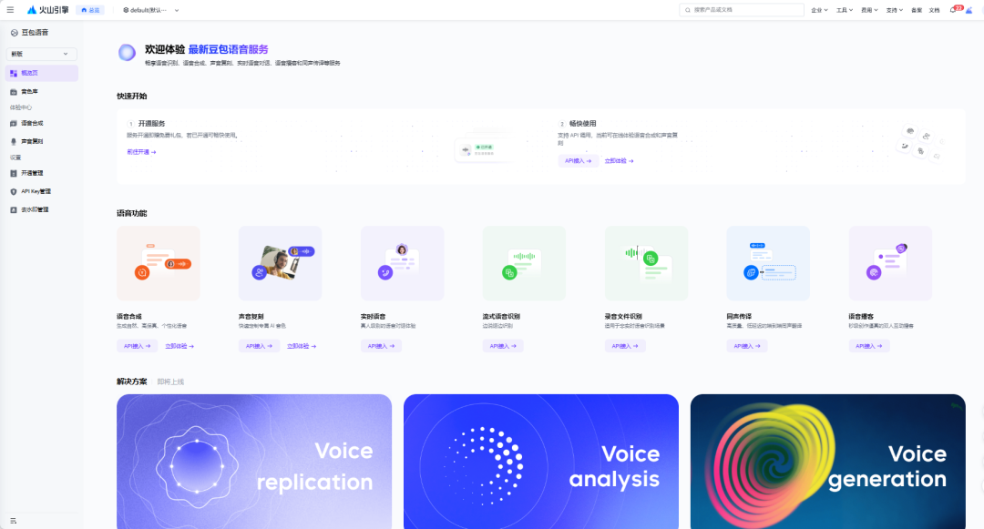 告别机械语音!豆包语音2.0 让课件 “开口说话”,学生听课更专注