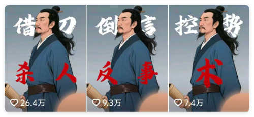 用AI制作爆款国学视频：21条视频狂揽78万粉（保姆级教程）