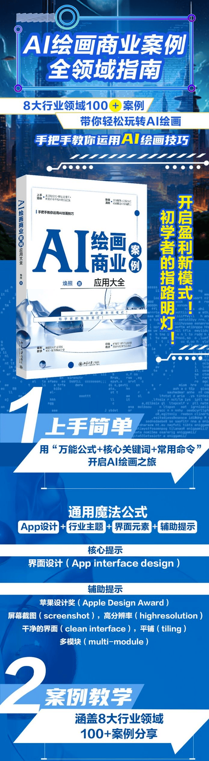 《AI绘画商业案例应用大全》