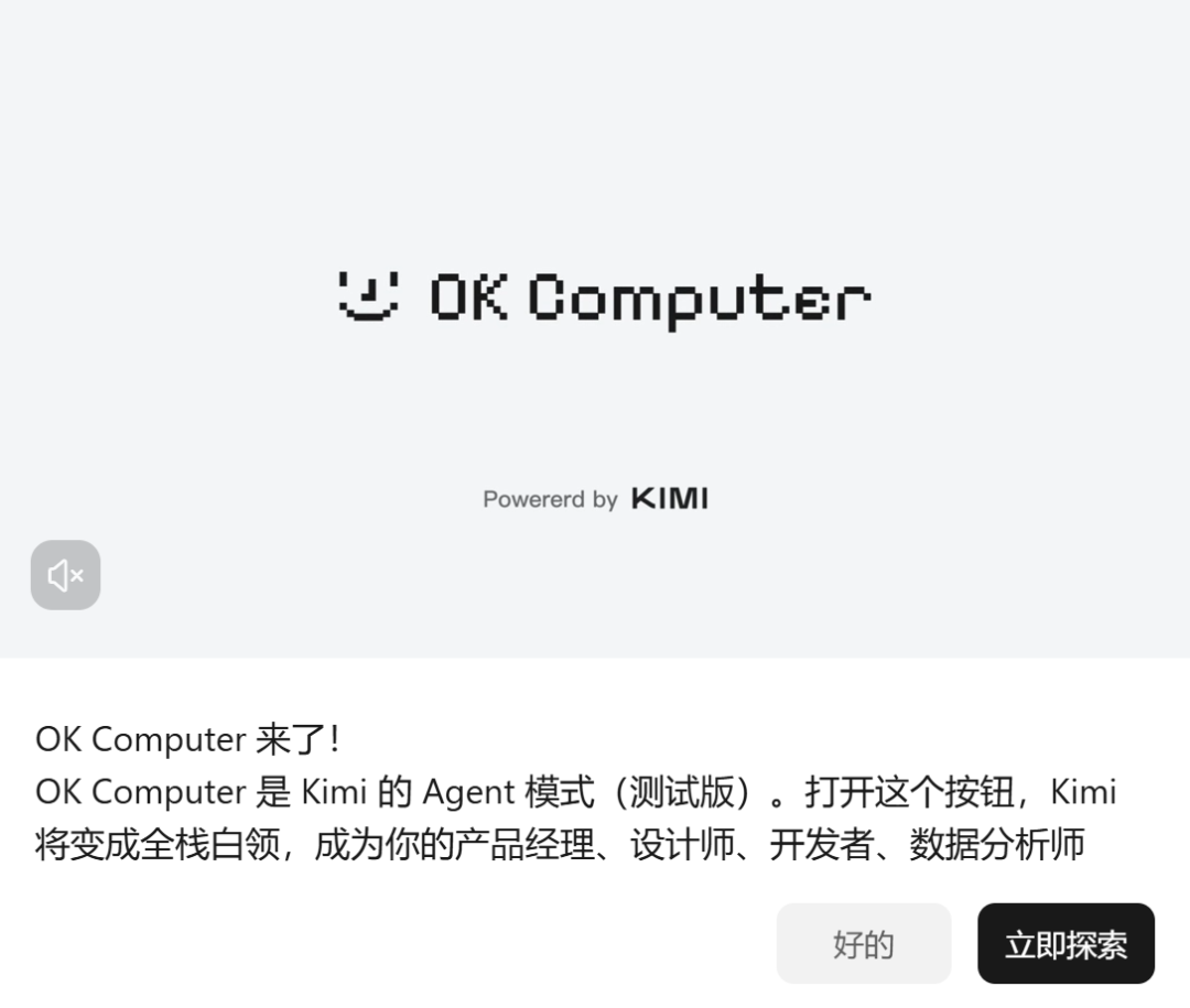 Kimi的OK Computer,实测效果非常OK!