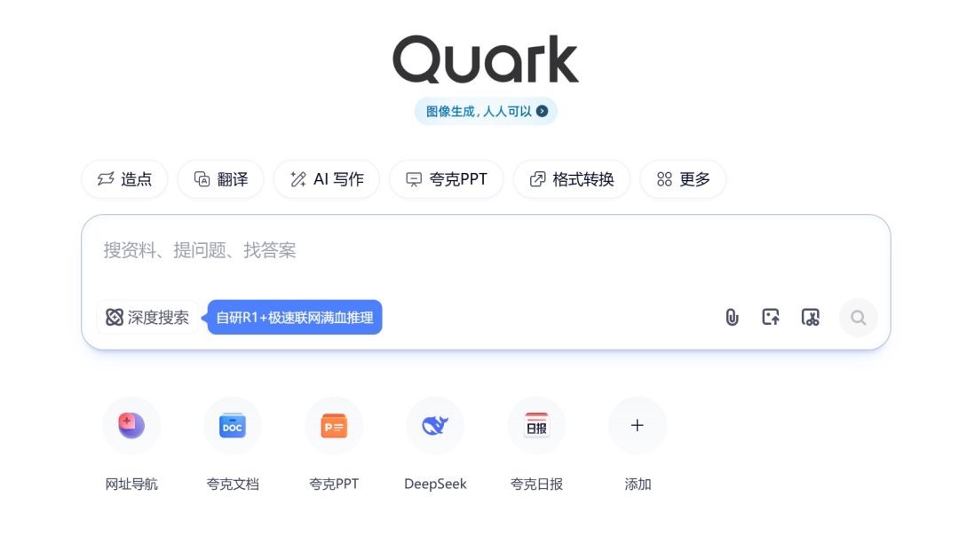 夸克发力!免费试玩Midjourney和万相,可AI生图和视频!