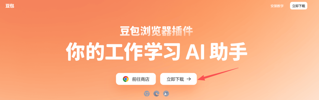 效率开挂!使用豆包AI插件让你每天准点下班!