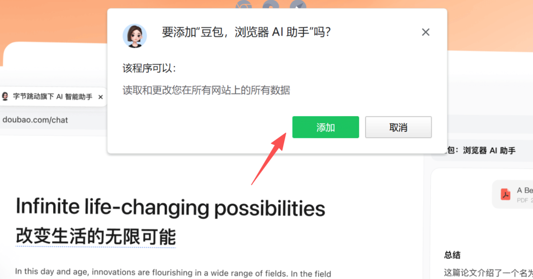 效率开挂！使用豆包AI插件让你每天准点下班！