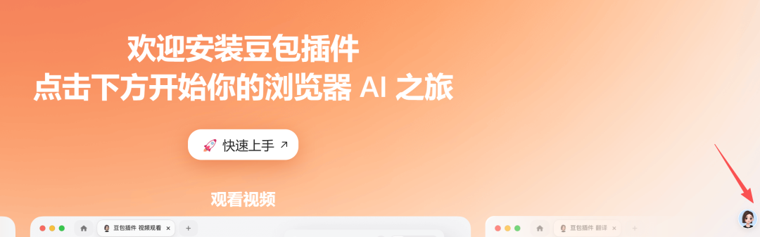 效率开挂！使用豆包AI插件让你每天准点下班！