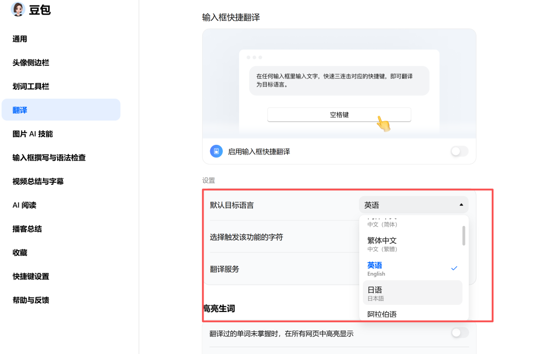 效率开挂！使用豆包AI插件让你每天准点下班！