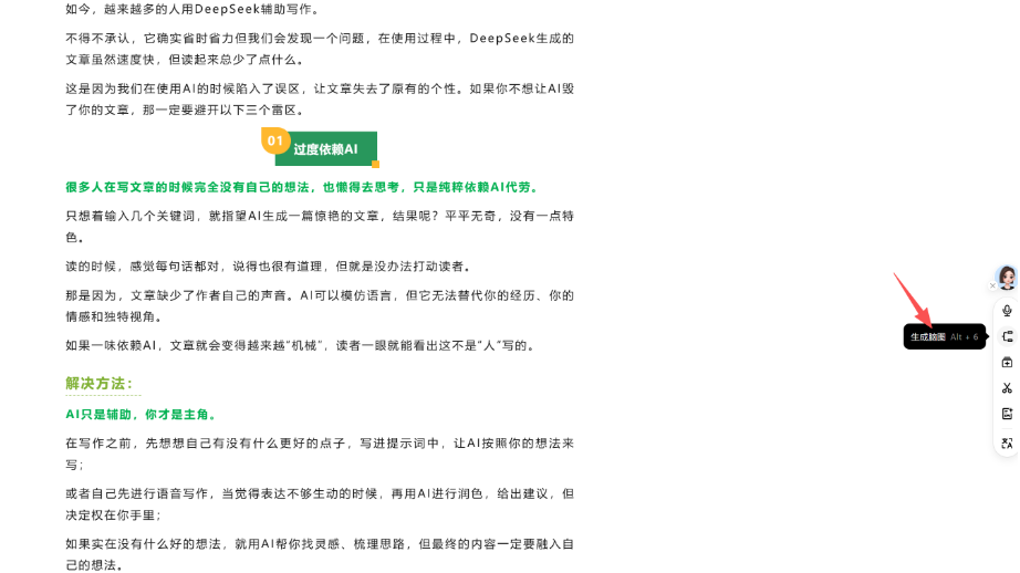 效率开挂！使用豆包AI插件让你每天准点下班！