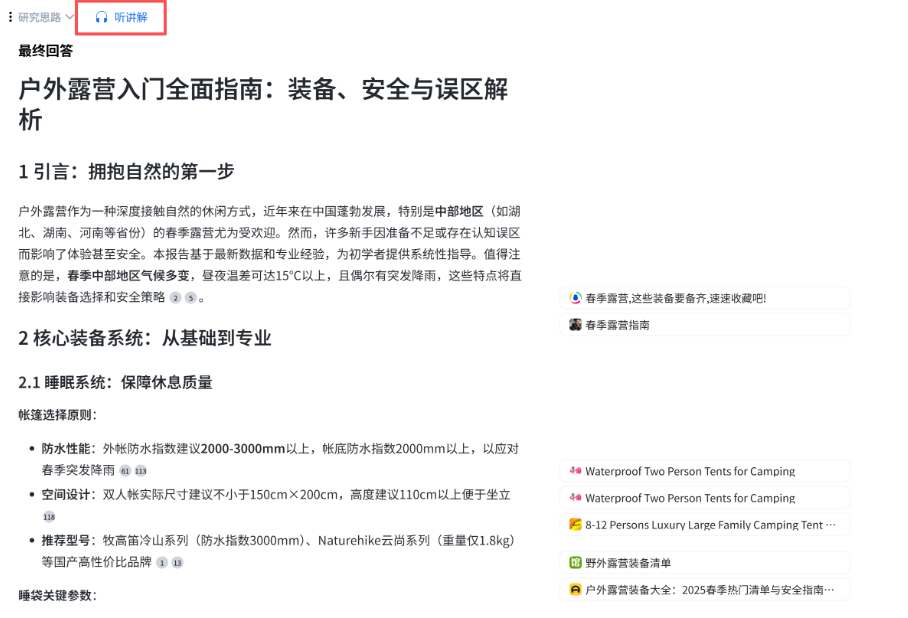 告别信息焦虑！用秘塔AI「深度研究」，3分钟吃透陌生领域，附4大超实用场景！