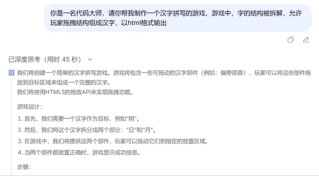 超简单！用DeepSeek制作精美文字拼拼乐网页，真的太好用了