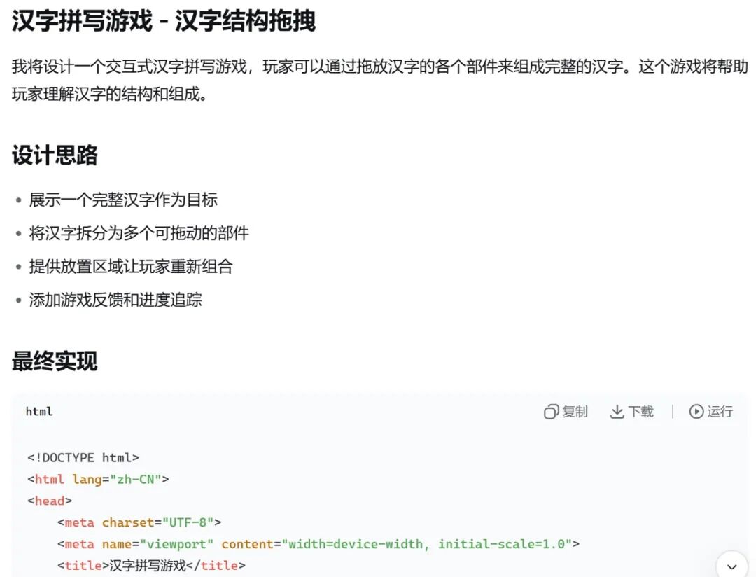 超简单！用DeepSeek制作精美文字拼拼乐网页，真的太好用了