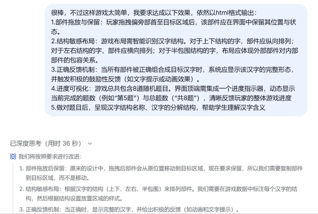 超简单！用DeepSeek制作精美文字拼拼乐网页，真的太好用了
